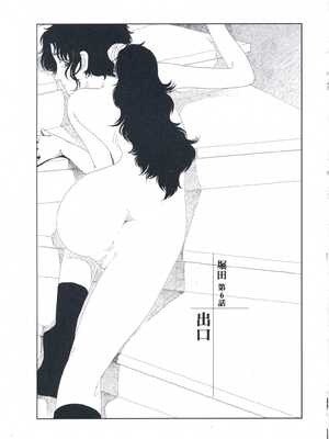 [山本直樹] 堀田 第1巻_081