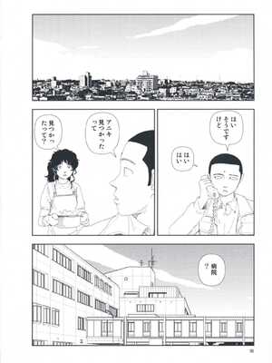 [山本直樹] 堀田 第1巻_090