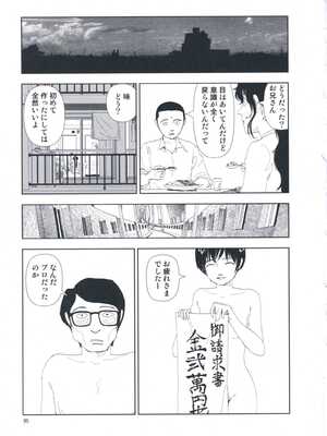 [山本直樹] 堀田 第1巻_095