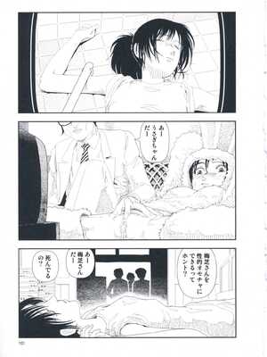 [山本直樹] 堀田 第1巻_101