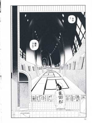 [山本直樹] 堀田 第1巻_112