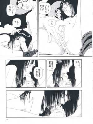 [山本直樹] 堀田 第1巻_123