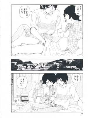 [山本直樹] 堀田 第1巻_140