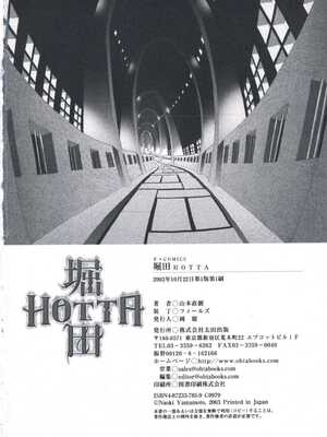 [山本直樹] 堀田 第1巻_176