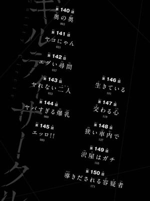 [山本やみー×門馬司] ギルティサークル 14_004