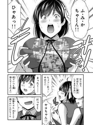 [山本やみー×門馬司] ギルティサークル 14_020