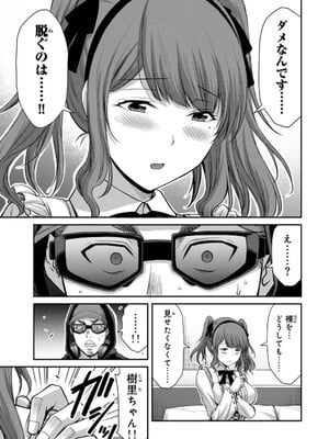 [山本やみー×門馬司] ギルティサークル 14_059