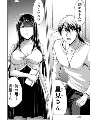 [山本やみー×門馬司] ギルティサークル 14_102