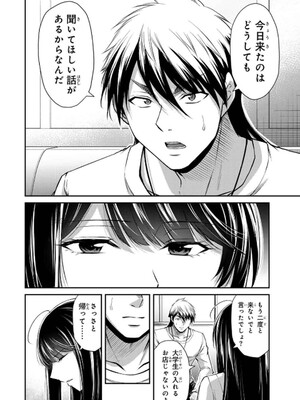 [山本やみー×門馬司] ギルティサークル 14_104