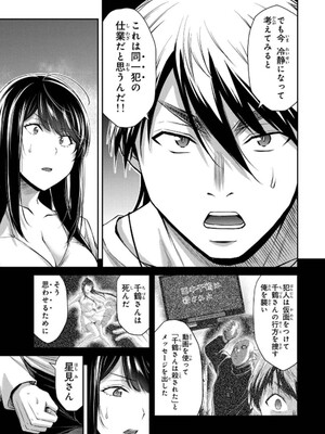 [山本やみー×門馬司] ギルティサークル 14_107