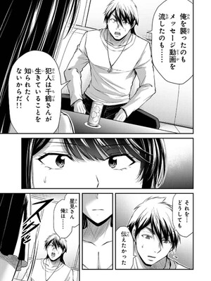 [山本やみー×門馬司] ギルティサークル 14_109