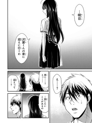 [山本やみー×門馬司] ギルティサークル 14_110