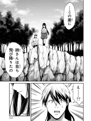 [山本やみー×門馬司] ギルティサークル 14_113