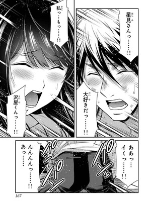 [山本やみー×門馬司] ギルティサークル 14_169