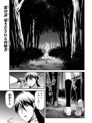 [山本やみー×門馬司] ギルティサークル 14_173