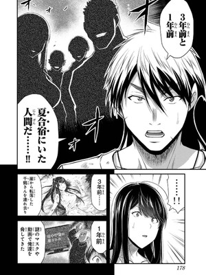 [山本やみー×門馬司] ギルティサークル 14_180