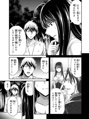 [山本やみー×門馬司] ギルティサークル 14_185