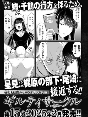 [山本やみー×門馬司] ギルティサークル 14_193