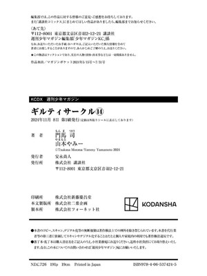 [山本やみー×門馬司] ギルティサークル 14_195