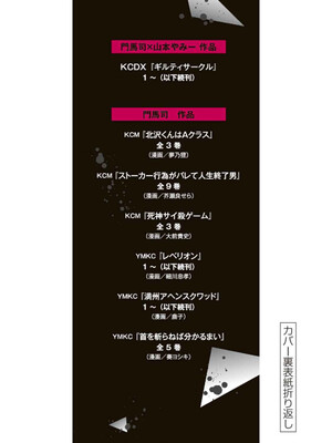 [山本やみー×門馬司] ギルティサークル 14_197