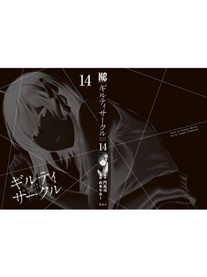 [山本やみー×門馬司] ギルティサークル 14_202