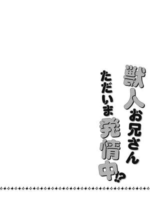 [ねすお] 獣人お兄さんただいま発情中！？_004_0_3