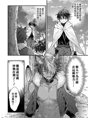 [ねすお] 獣人お兄さんただいま発情中！？_008_004