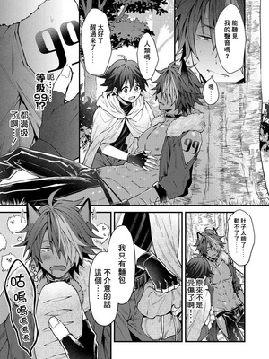 [ねすお] 獣人お兄さんただいま発情中！？_009_005
