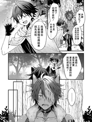 [ねすお] 獣人お兄さんただいま発情中！？_010_006