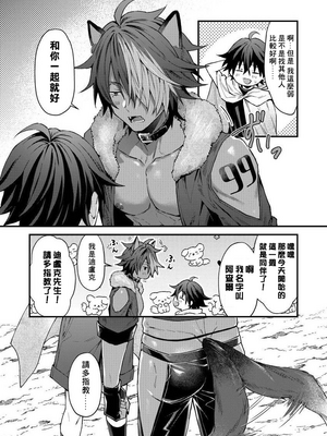 [ねすお] 獣人お兄さんただいま発情中！？_012_008