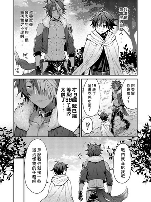 [ねすお] 獣人お兄さんただいま発情中！？_013_009