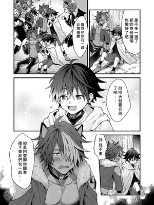 [ねすお] 獣人お兄さんただいま発情中！？_016_012