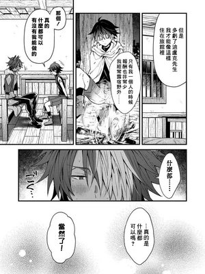 [ねすお] 獣人お兄さんただいま発情中！？_021_017