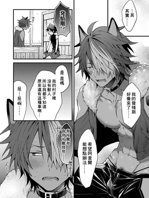[ねすお] 獣人お兄さんただいま発情中！？_022_018