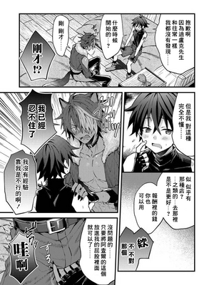 [ねすお] 獣人お兄さんただいま発情中！？_023_019