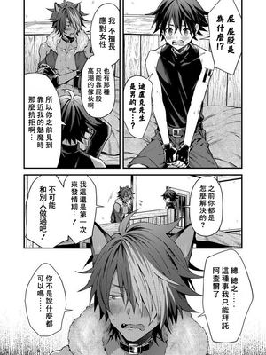 [ねすお] 獣人お兄さんただいま発情中！？_024_020