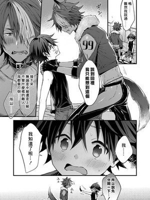[ねすお] 獣人お兄さんただいま発情中！？_025_021