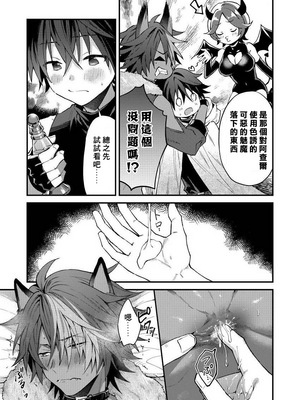 [ねすお] 獣人お兄さんただいま発情中！？_027_023