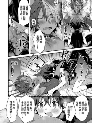[ねすお] 獣人お兄さんただいま発情中！？_032_028