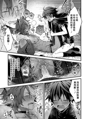 [ねすお] 獣人お兄さんただいま発情中！？_033_029
