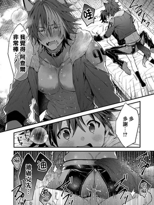 [ねすお] 獣人お兄さんただいま発情中！？_034_030