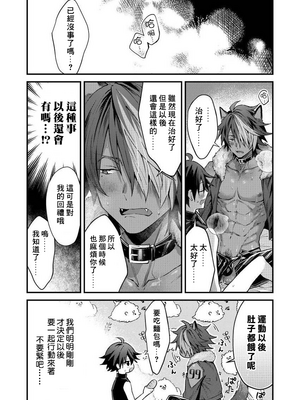 [ねすお] 獣人お兄さんただいま発情中！？_036_032