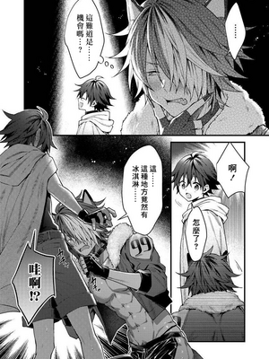 [ねすお] 獣人お兄さんただいま発情中！？_056_2_019