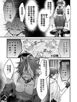 [ねすお] 獣人お兄さんただいま発情中！？_061_2_024