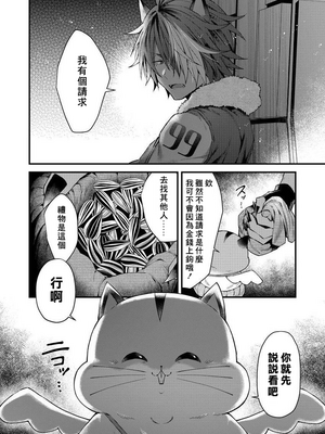 [ねすお] 獣人お兄さんただいま発情中！？_066_2_029