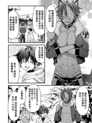 [ねすお] 獣人お兄さんただいま発情中！？_071_3_004