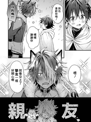 [ねすお] 獣人お兄さんただいま発情中！？_073_3_006
