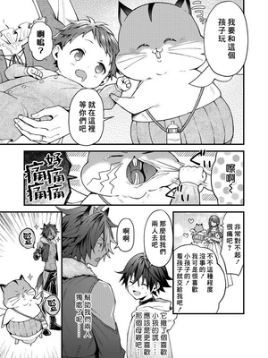 [ねすお] 獣人お兄さんただいま発情中！？_076_3_009