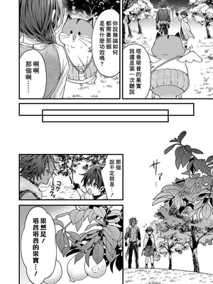 [ねすお] 獣人お兄さんただいま発情中！？_077_3_010