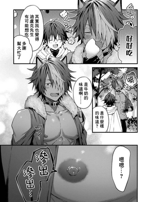 [ねすお] 獣人お兄さんただいま発情中！？_080_3_013